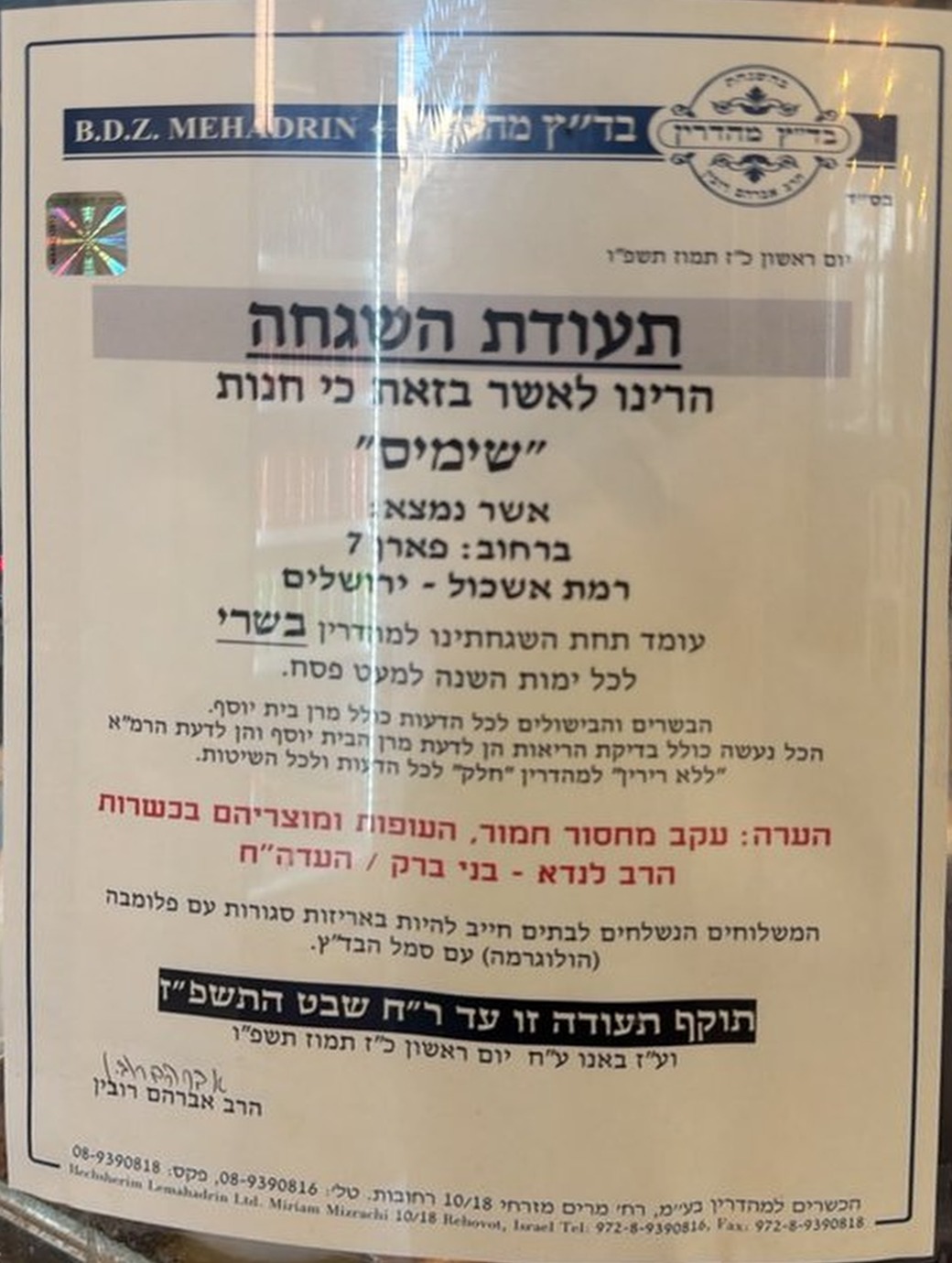תעודת כשרות רובין – שימי'ס ירושלים